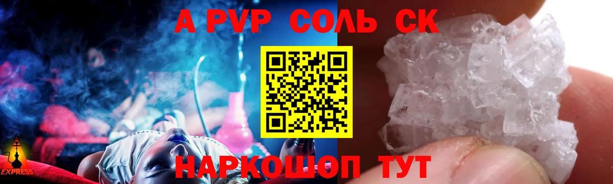 Альфа ПВП СК КРИС  А ПВП VHQ  APVP  Родники  A-PVP Соль  Вход с VPN 