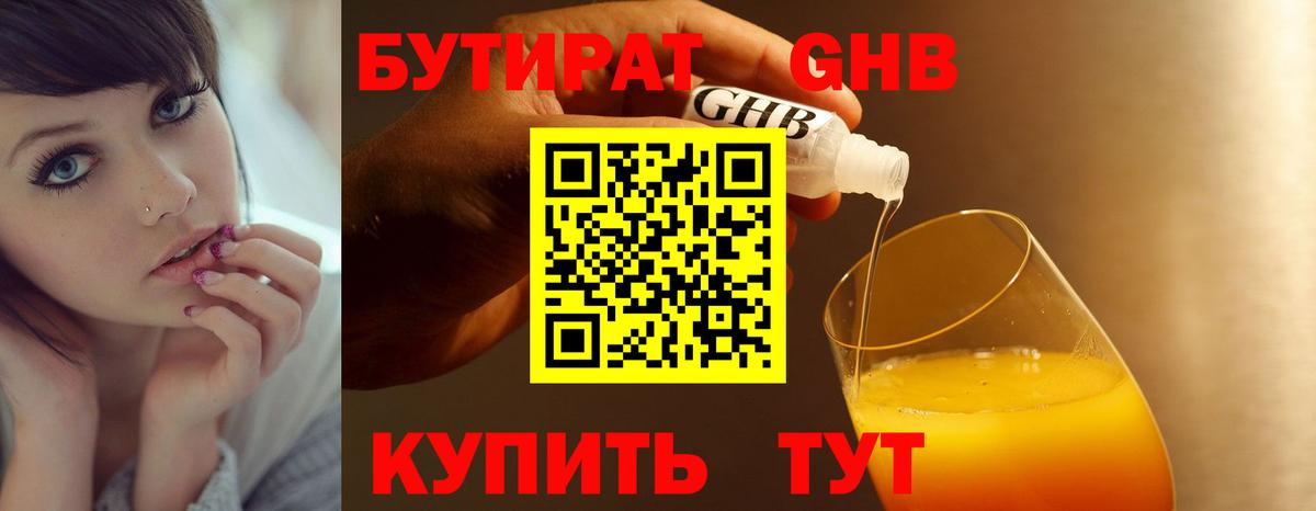 Родники  БУТИРАТ BDO  Вход с VPN 