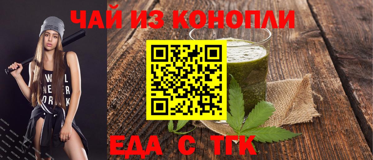 Еда ТГК конопля  Вход с VPN  Родники 