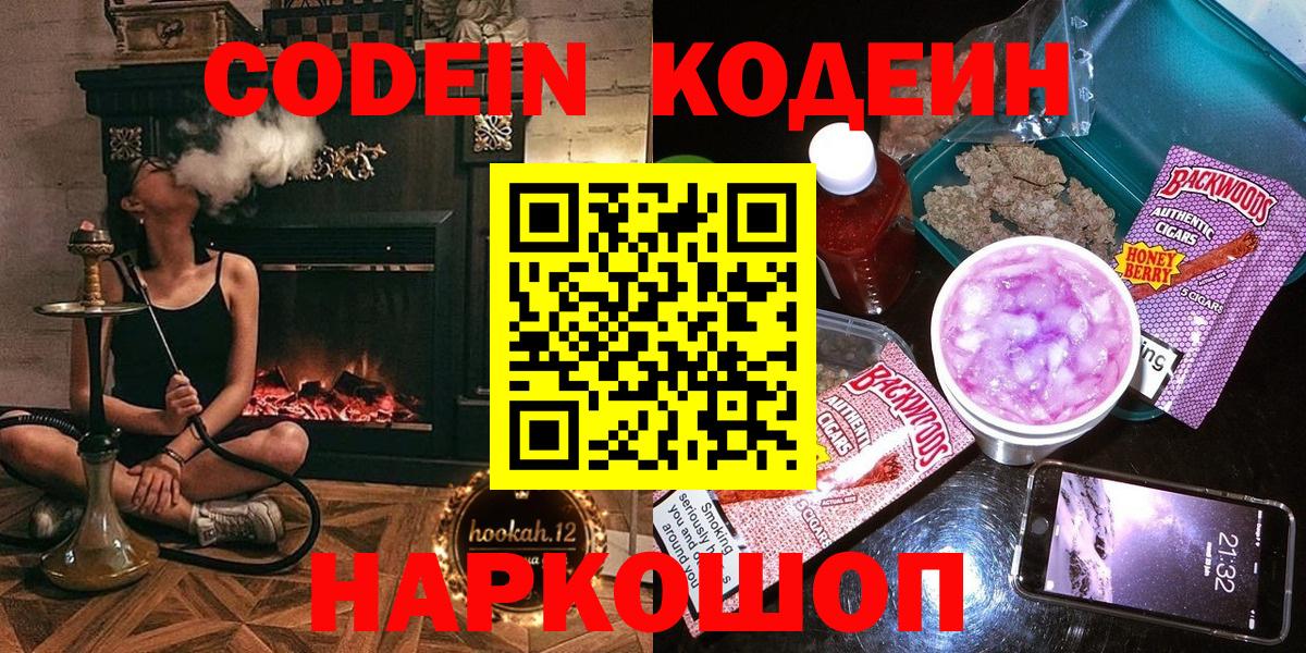 Кодеин Purple Drank Родники
