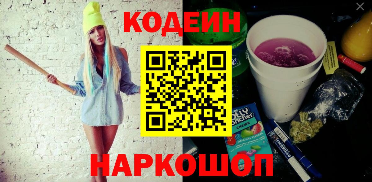 Родники  Кодеиновый сироп Lean напиток Lean (лин)  Вход с VPN 