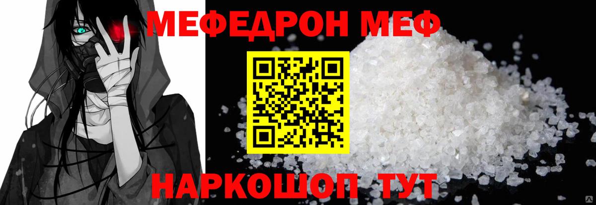 Мефедрон  Родники