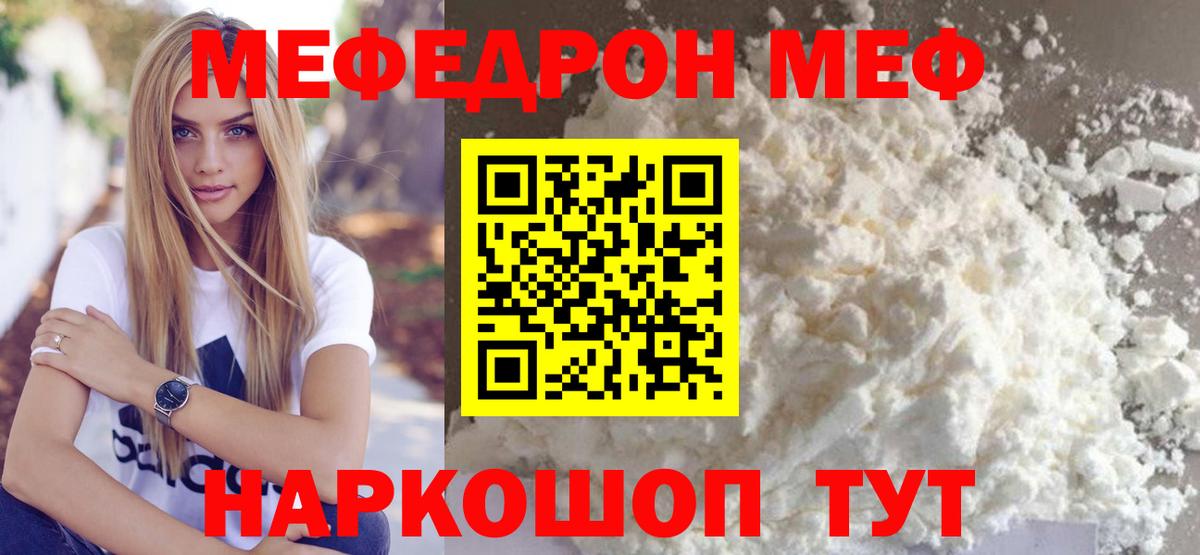 МЯУ-МЯУ  МЕФ mephedrone  Вход с VPN  МЯУ-МЯУ кристаллы  МЯУ-МЯУ  Родники 