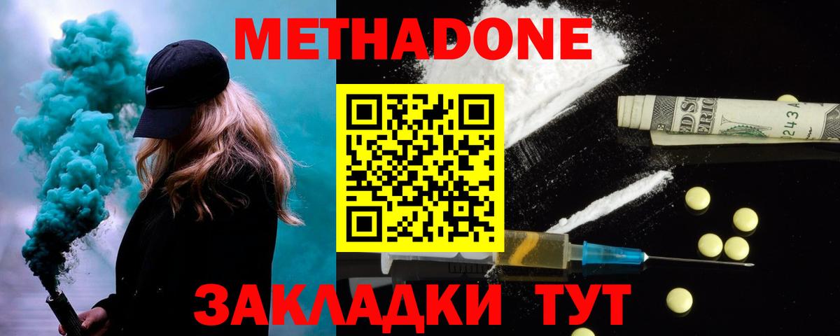 МЕТАДОН methadone Родники